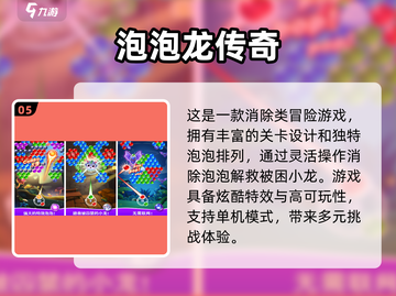 🎮2025最火泡泡龙游戏大揭秘！🔥截图6