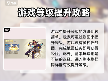 勇士与冒险🔥满级攻略｜快速升级玩法💡截图3