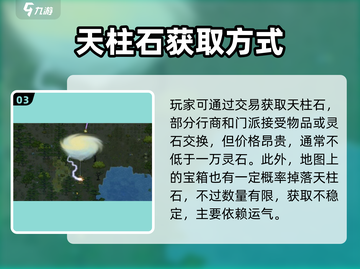 《了不起的修仙模拟器》天柱石获取攻略🔥截图4