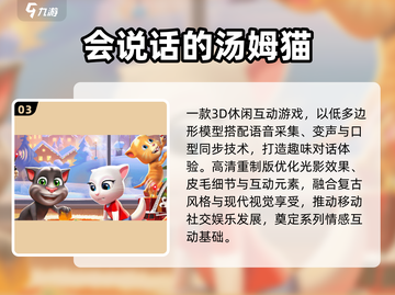 🔥汤姆猫手游全汇总！2025必玩高人气推荐🎮截图4