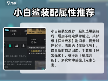 七日世界小白鲨🔥玩法大曝光，新手必看！截图5