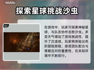《沙丘觉醒》PS5平台震撼上线！🎮🔥截图3