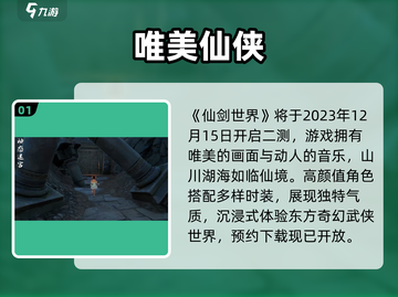 仙剑世界二测炸裂来袭🔥截图2