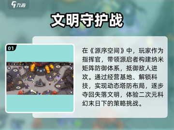 🔥《源序空间》竟是这类型？！🎮截图2