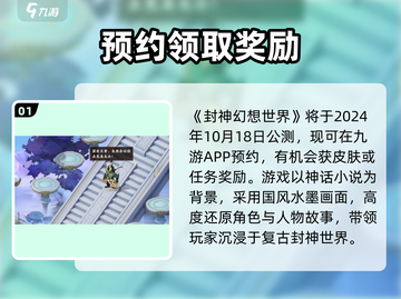 封神幻想世界公测时间⚡🔥游戏迷必看！截图2