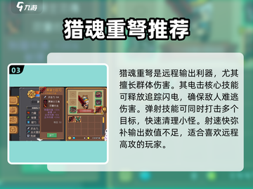 《元气骑士前传》武器排行榜🔥必看！⚔🔥截图4