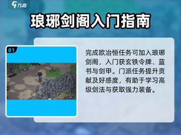 大侠立志传🔥琅琊剑阁隐藏秘境位置攻略📍截图2