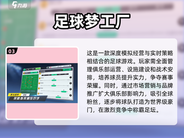🔥2025最值得玩的足球经理手游合集⚽截图4