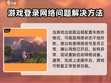 鸣潮🔥远程配置获取失败？解决方法在这里！截图3