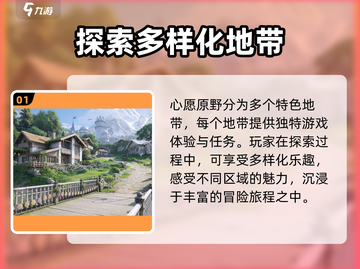 无限暖暖心愿原野🔥超全攻略来啦！🎮截图2