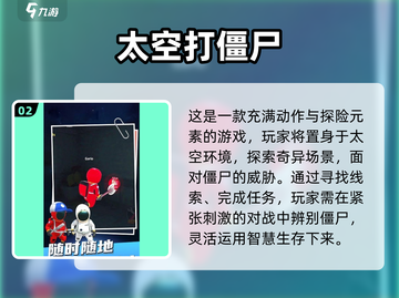 🔥2025必玩太空杀僵尸游戏合集좀截图3