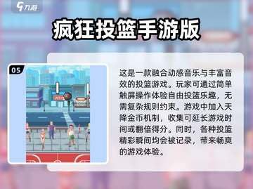 投球游戏合集💥2025最🔥的都在这！截图6