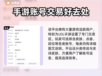 英雄联盟手游账号交易🔥正规平台推荐🎉截图3