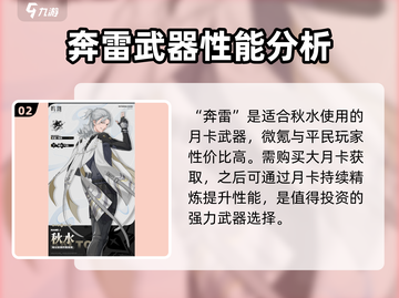 鸣潮🔥秋水武器推荐来啦！✨选对武器轻松制胜/Game截图3