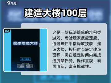 🔥2025最火摩天大楼游戏合集 🎮截图3