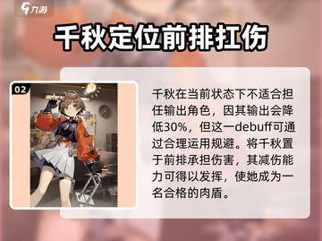 新月同行🔥千秋值得培养吗？必看攻略！截图3