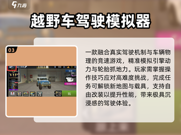 🚗2025最火越野手游TOP5！🔥截图4