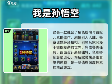 🔥2025必玩！最新悟空手游排行榜🌟截图2