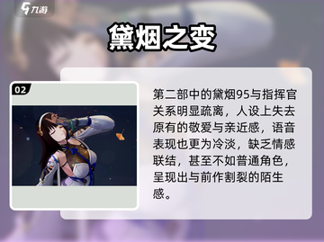 《少女前线2》黛烟身世曝光！💥截图3