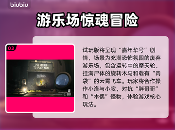 🎮《小小梦魇3》免费试玩时间曝光！限时体验恐怖冒险！截图4
