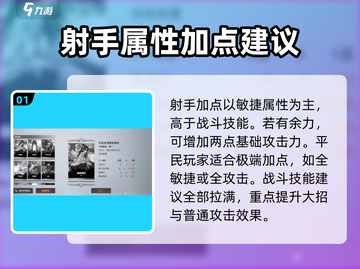 天堂之圣灵射手🔥属性加点推荐，这样加点战力飙升！截图2
