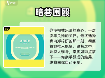 《完蛋！被美女包围了》坏结局曝光😱截图3