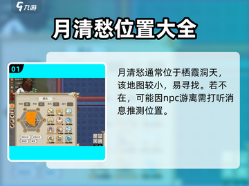了不起的修仙模拟器🔥月清愁位置分享，速来探秘！截图2