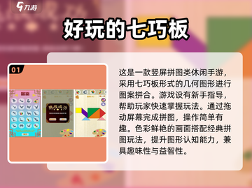 🔥2025热门几何拼图游戏大揭秘！🧩挑战你的空间想象力！截图2