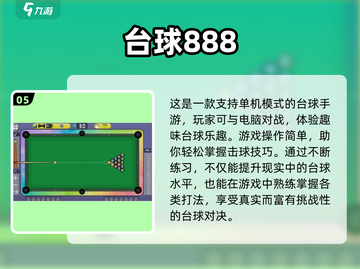 2025🔥热门斯诺克单机手游排行💥截图6