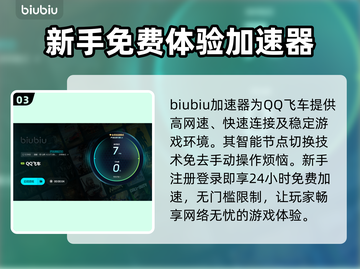 QQ飞车加速器推荐下载，玩转游戏就靠它啦！🚀🚗截图4