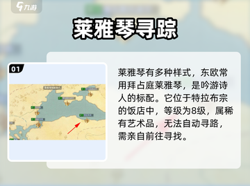 🎮黎明之海惊现莱雅琴！速来解锁隐藏位置！截图2