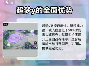 宝可梦大集结：超梦X🌟 vs 超梦Y💥，差异全解析！截图3