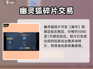 🎮《黎明之海》幽灵狐获取攻略大公开！截图4