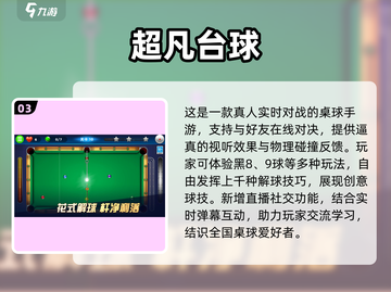 2025🔥3D斯诺克手游TOP榜来了！🎱✨截图4
