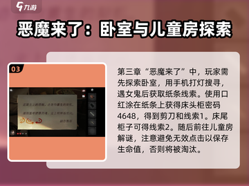 黑暗笔录🔥全章通关攻略，揭秘所有关卡⚡截图4