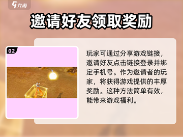 星之破晓✨：组队攻略&邀请技巧大公开！截图3