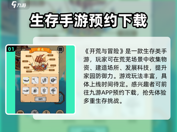 开荒与冒险公测时间⚡终于等到你！🔥截图2