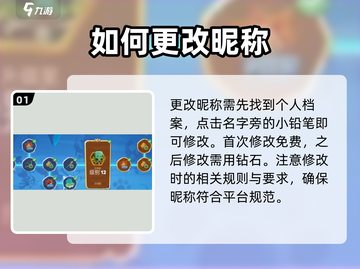 动物王者🔥更改昵称方法大揭秘！快速上分必备游戏技巧💎截图2