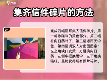 《倾听画语》全流程解析，通关秘籍🔥一网打尽！截图5