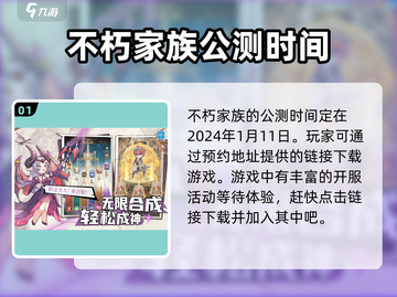 不朽家族🔥上线时间大曝光！游戏迷们冲鸭！！！🎮截图2