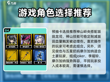 女神异闻录手游🔥必抽角色推荐，新手必看！截图5