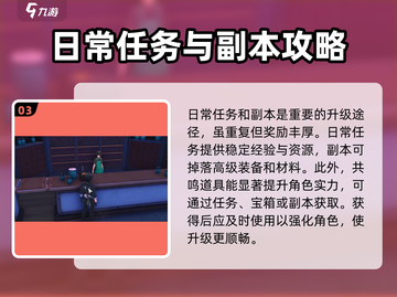 鸣潮💥20级后升级秘籍🔥玩家必看！截图4