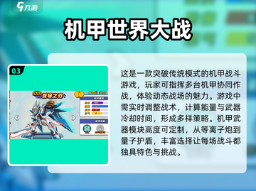 🔥2025必玩机甲人游戏下载推荐🚀截图4