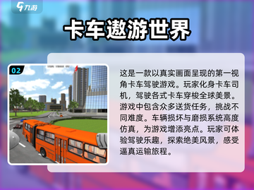 🔥2024必玩卡车模拟游戏推荐下载❗截图3