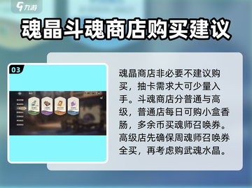 斗罗大陆：逆转时空商店兑换🔥超值推荐✨截图4