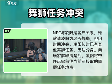 鸣潮⚡凌阳羁绊任务完成攻略✨游戏党必看！截图4