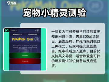 🔥2025最火猜宝可梦手游上线！🎮截图2