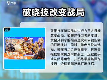 星之破晓🔥英雄技巧大公开，轻松上分必备！截图4