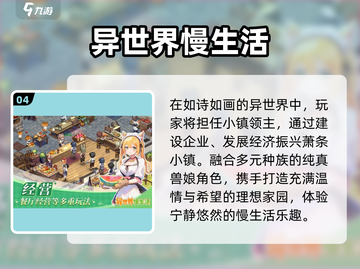 🔥2025最火模拟经营手游TOP榜💥截图5