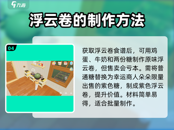 心动小镇🔥浮云卷食谱获取秘籍🎉截图5
